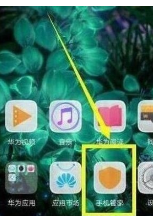 荣耀20s中关闭应用自启动的操作教程