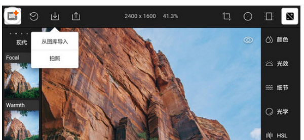 泼辣修图导出照片的基础操作