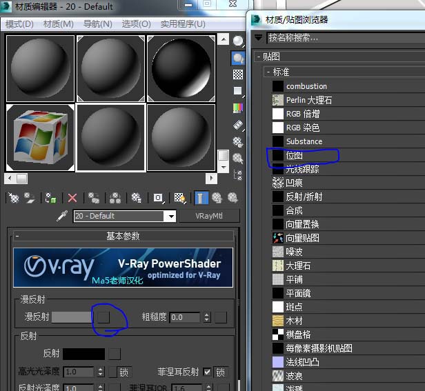 3Dmax使用vray贴图的详细操作