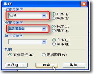 WPS设置自动分班的具体操作
