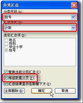 WPS设置自动分班的具体操作