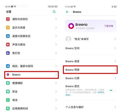 Reno Ace使用智能驾驶的简单操作