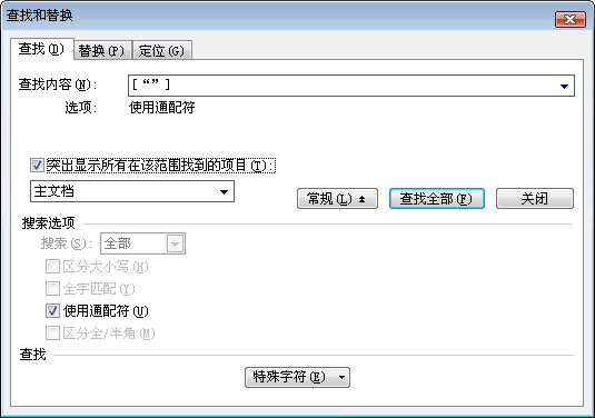 WPS把雅黑直引号改成宋体双引号的详细操作