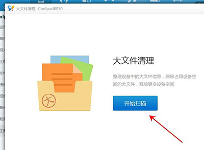 91助手清理大文件的操作流程