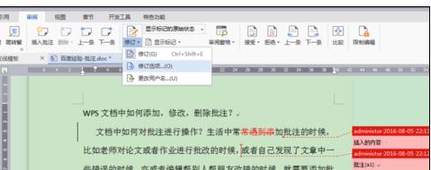 wps增删批注的操作过程讲解