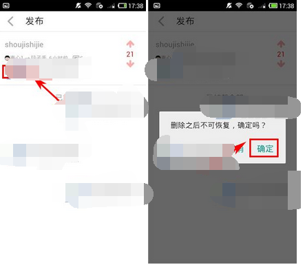 火柴app将动态删掉的基础操作