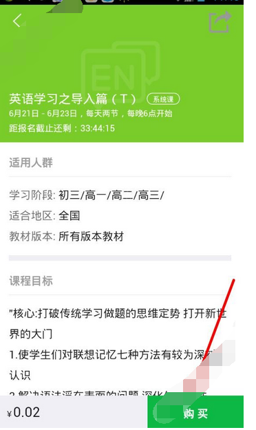 通过企鹅辅导APP购买课程的操作流程