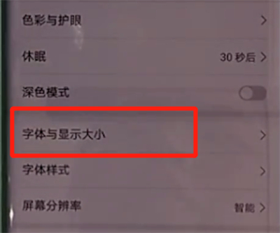 华为mate30pro中更改字体大小的简单操作教程