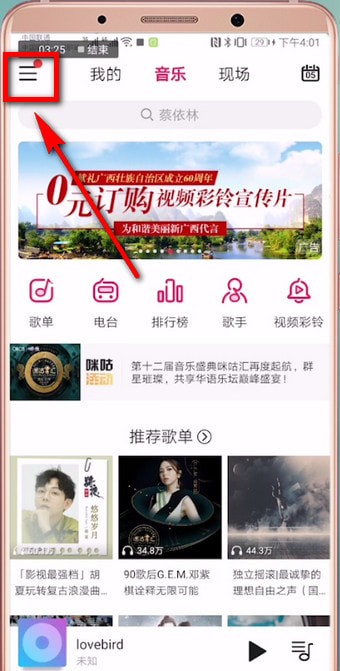 在咪咕音乐里查找客服的图文操作
