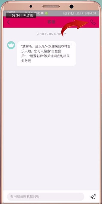 在咪咕音乐里查找客服的图文操作