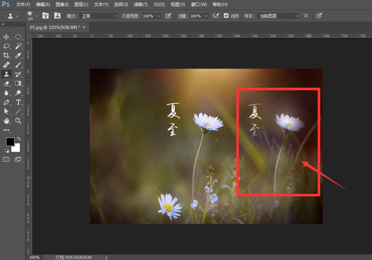 使用PS仿制图章工具修图操作方法