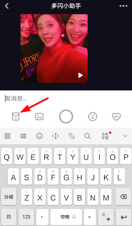 多闪app的简单使用流程