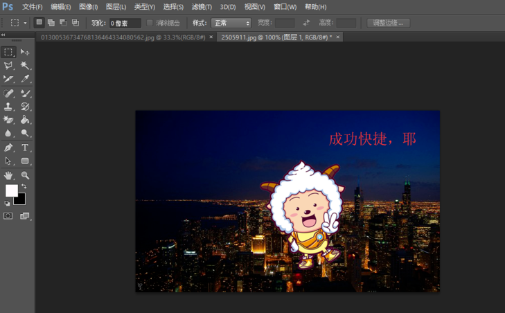 利用PS魔棒工具抠图的操作流程