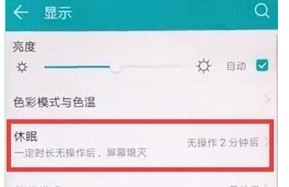 荣耀20s中设置休眠时间的简单操作