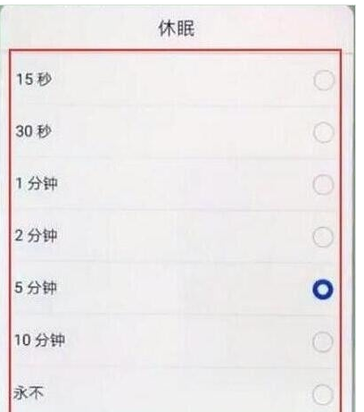 荣耀20s中设置休眠时间的简单操作