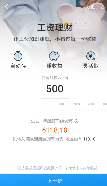 支付宝设置工资理财的操作过程