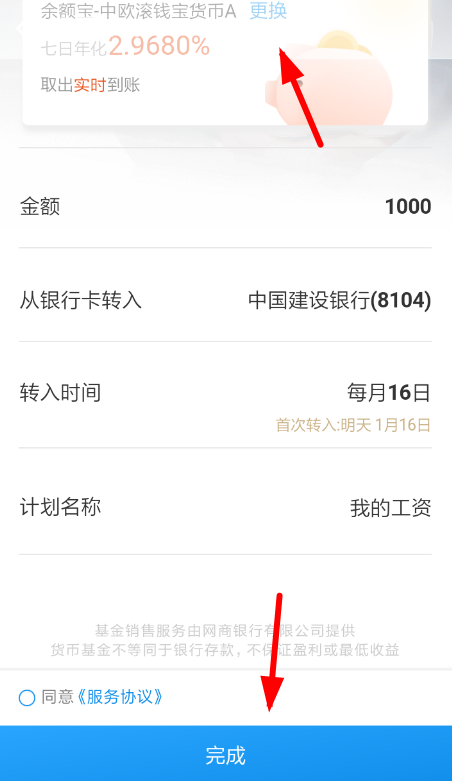 支付宝设置工资理财的操作过程