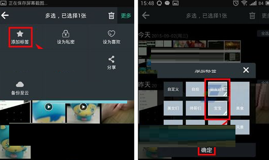 相册小秘书APP添加标签的操作流程