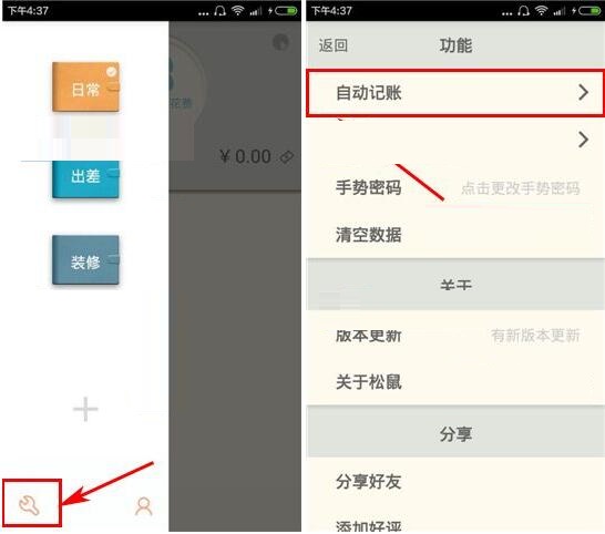 松鼠记账APP设置自动记账的图文操作