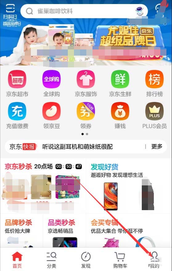 京东APP查看退款进度的操作过程