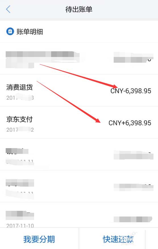 京东APP查看退款进度的操作过程