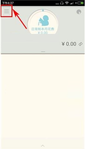 松鼠记账APP将账本删掉的基础操作