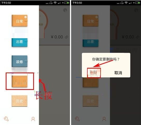 松鼠记账APP将账本删掉的基础操作