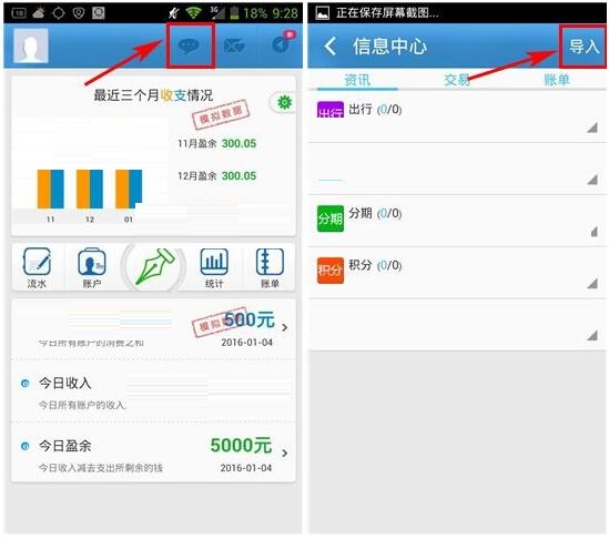 卡卡记账导入数据的操作流程