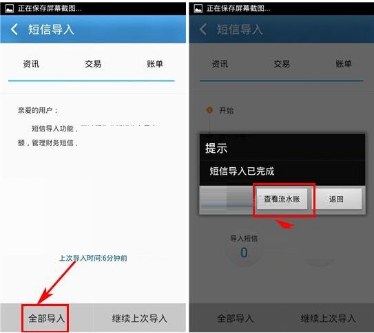 卡卡记账导入数据的操作流程