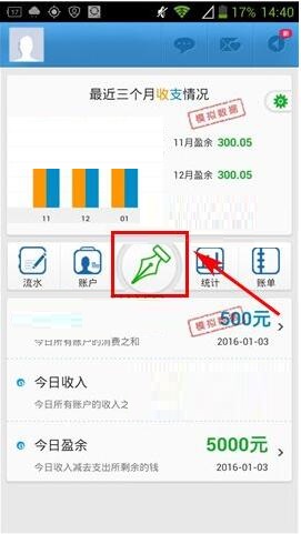 卡卡记账APP添加支出的操作流程