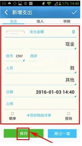 卡卡记账APP添加支出的操作流程