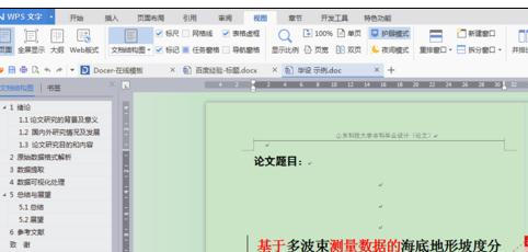 wps添加多级标题的图文操作