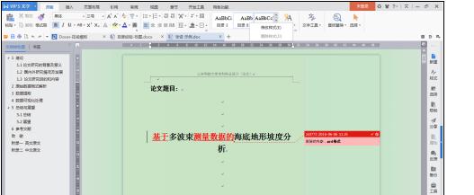 wps添加多级标题的图文操作