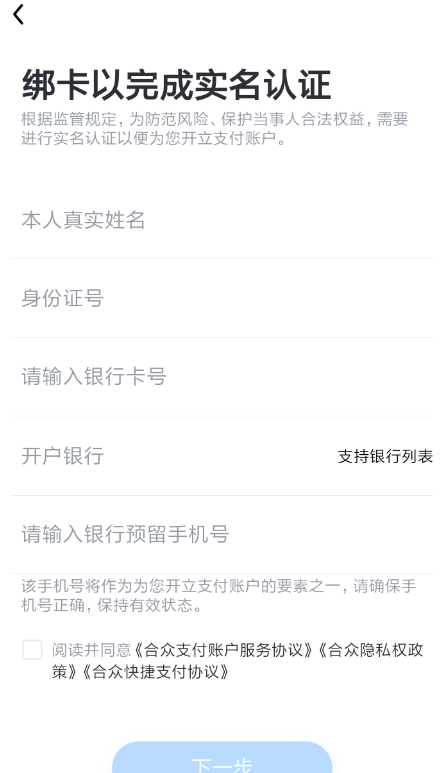 多闪APP绑定银行卡的操作流程