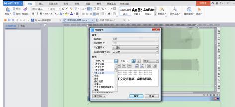 wps添加多级标题的图文操作