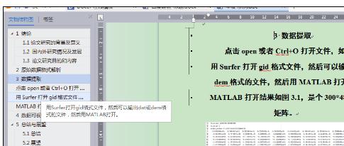 wps添加多级标题的图文操作
