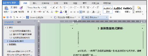 wps添加多级标题的图文操作