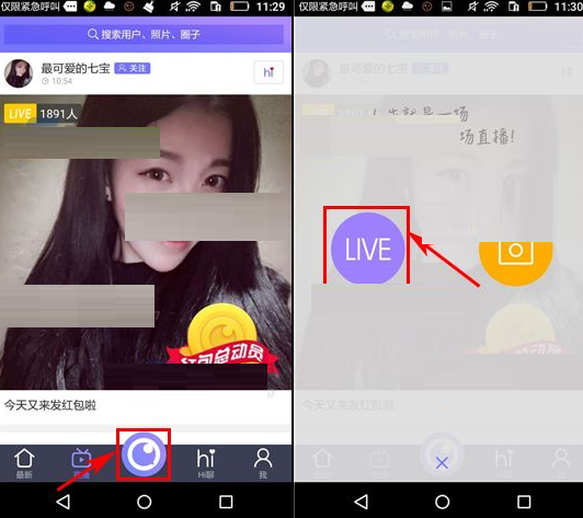 使用光圈直播APP直播的基础操作