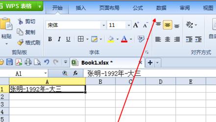 wps表格分隔字段的图文操作