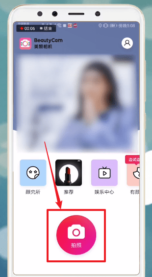美颜相机APP添加音乐的操作过程