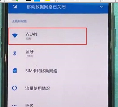 一加7T Pro中连接wifi的操作教程