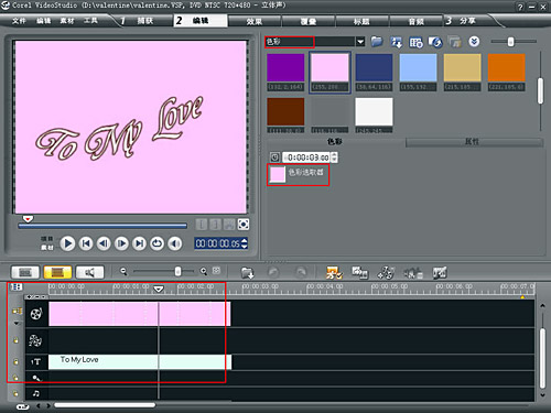会声会影制作爱的视频情书的详细操作