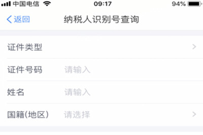 在个人所得税里填写纳税人类型的图文操作
