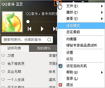 QQ音乐设置迷你模式的简单操作