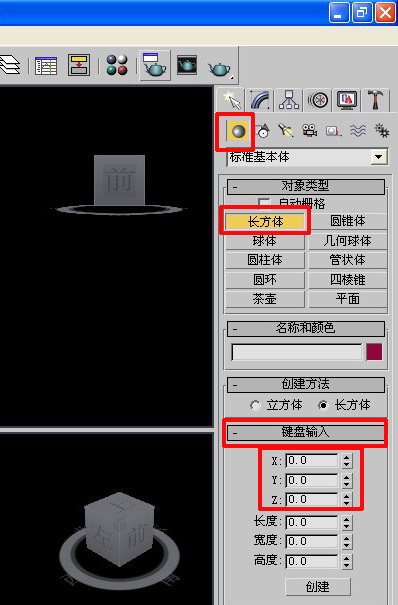 3dmax输入长宽高数据的操作过程
