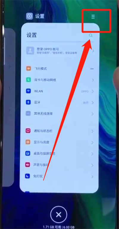 opporeno中开启分屏的操作教程