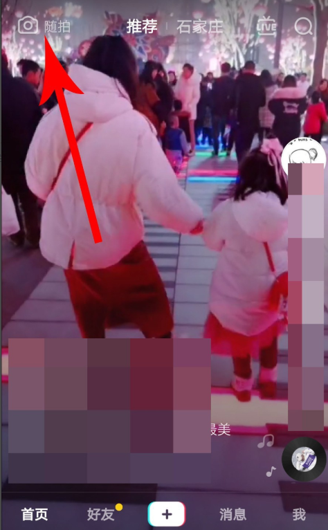 抖音APP使用随拍功能的详细操作