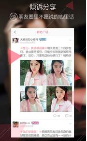 美荔姐妹聊APP删除日记的简单操作