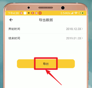 鲨鱼记账APP导出数据的图文操作