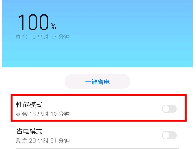 华为mate30pro中打开性能模式的简单操作教程
